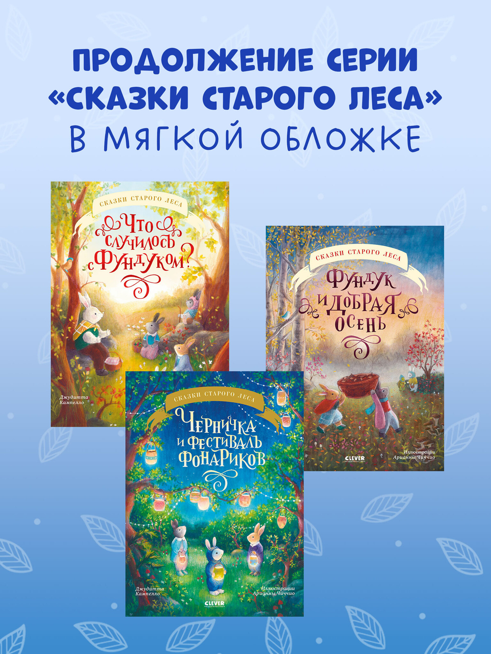 Сказки старого леса (мягкая обложка). Черничка и фестиваль фонариков