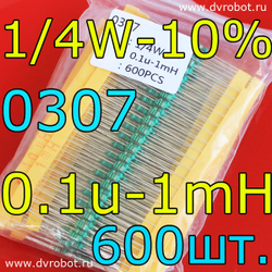 Набор - индуктивность 0307/600шт