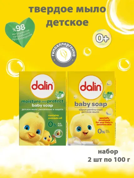 Твердое Dalin с 0 месяцев