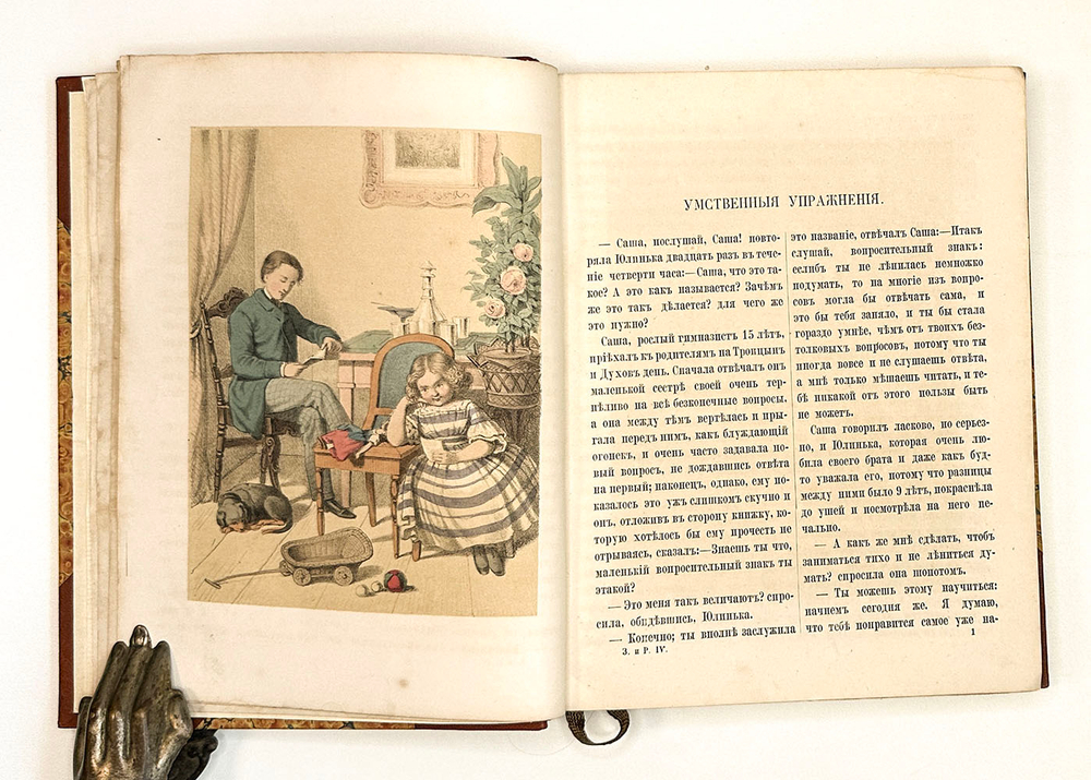 Забавы и рассказы. Журнал для детей первого возраста ( 6 - 10 лет). Том IV. СПб.: М.О. Вольф, 1864 г