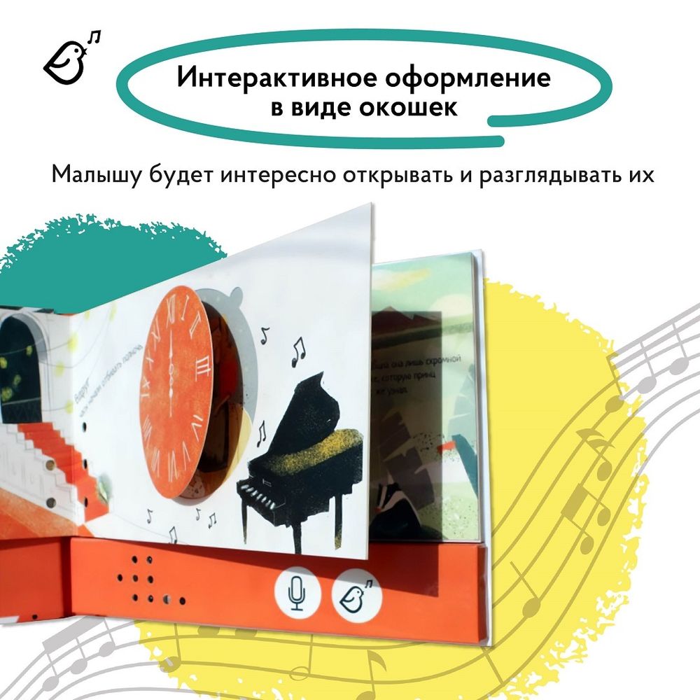 Золушка. Книга-диктофон