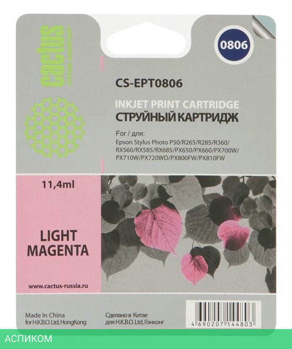 Картридж Cactus CS-EPT0806