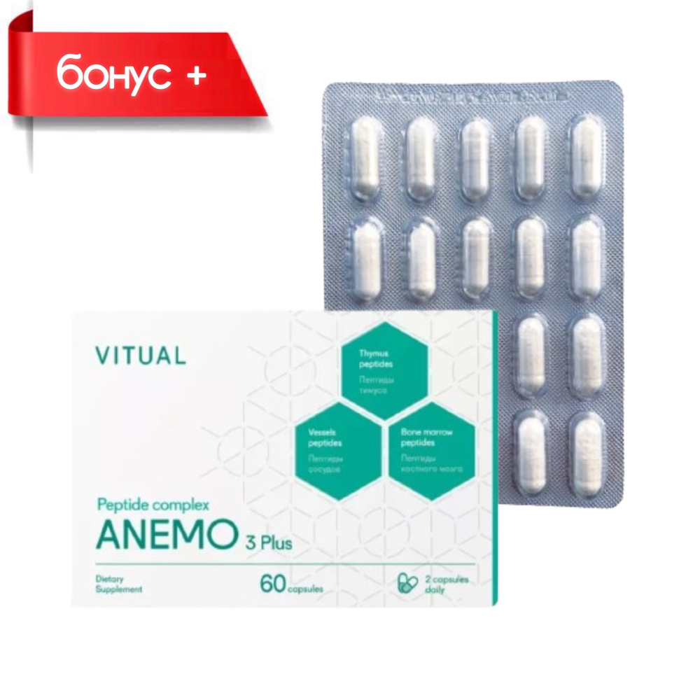 ANEMO 3 Plus® №20, Анемо 3 Плюс пептиды кроветворной и сосудистой системы