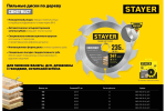 Пильный диск по дереву STAYER Construct 210х30/20 мм, 24Т, технический рез 3683-210-30-24_z01