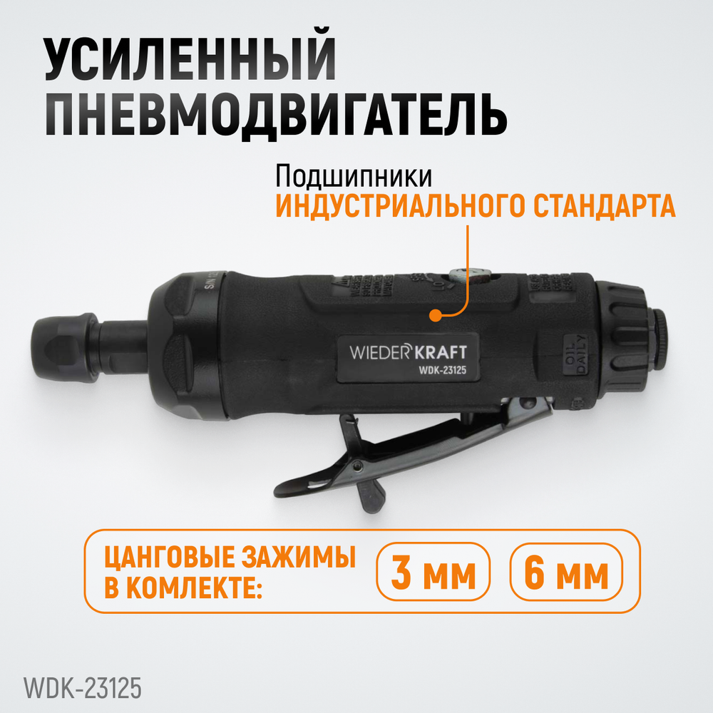 WDK-23125 Пневматическая прямая бормашинка 22000 об/мин, 400 Вт