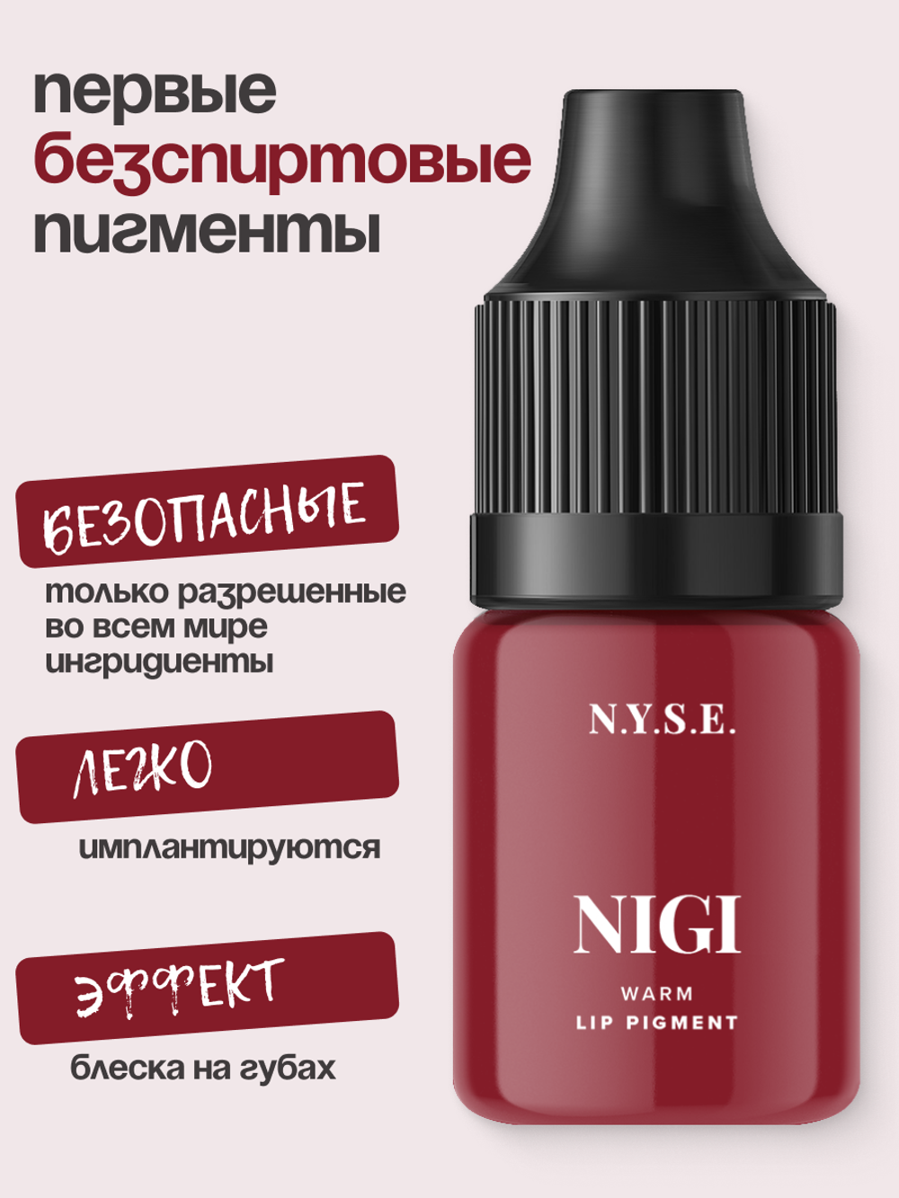Пигмент для губ INNOVATION "NIGI" от Алёны Пестовой