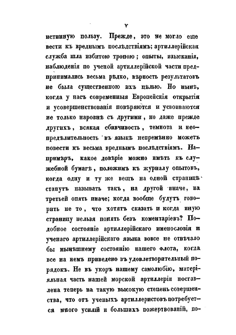 Практическая морская артиллерия | А.В. Ильин