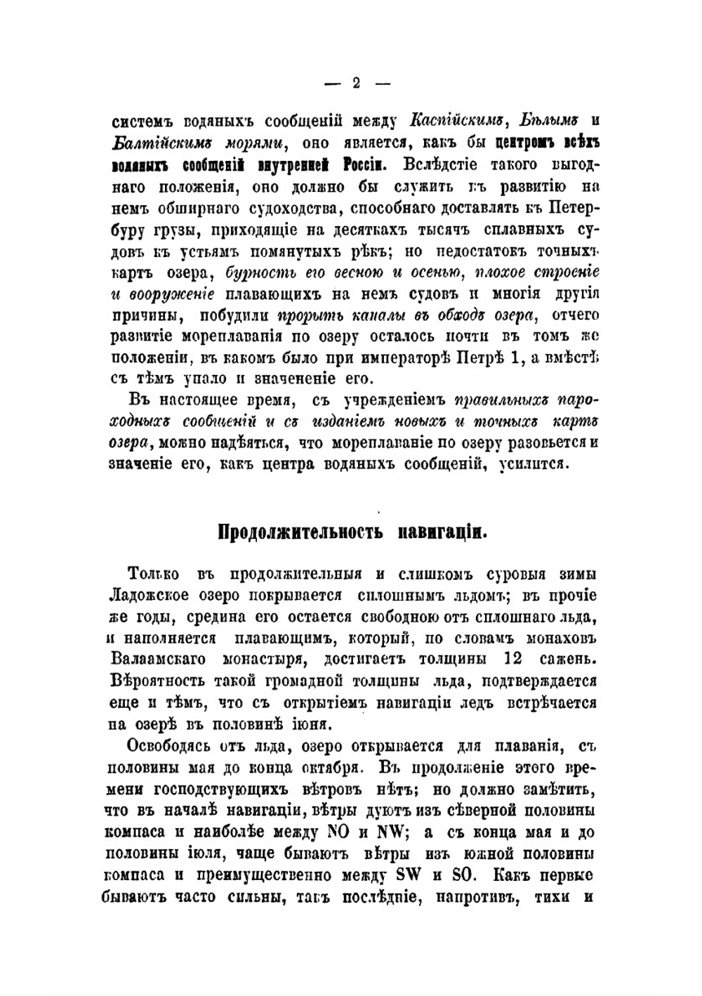 Лоция Ладожского озера | Шенурин Виктор Евграфович