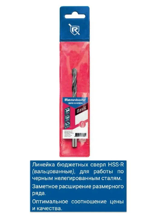 Сверло по металлу, ЦХ, 13,0x151мм (Хв.12,0мм), HSS-R, 1шт/уп, RENNBOHR BASIC