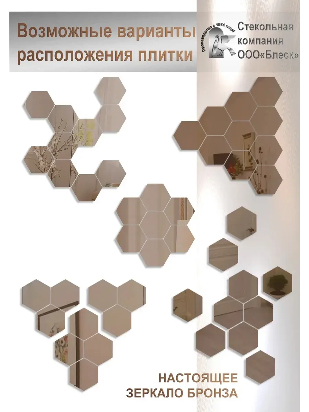 Зеркальная плитка BLESK Бронза 27х31 см