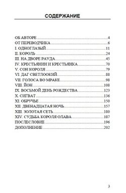 13 ночей в Норвегии. Бритта Ферхаген