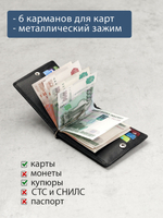 734 R - Зажим для купюр с RFID защитой без монетника