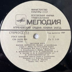 Винтажная виниловая пластинка LP Евгений Дога Мария, Мирабела (Музыка Из Кинофильма) (СССР 1983)