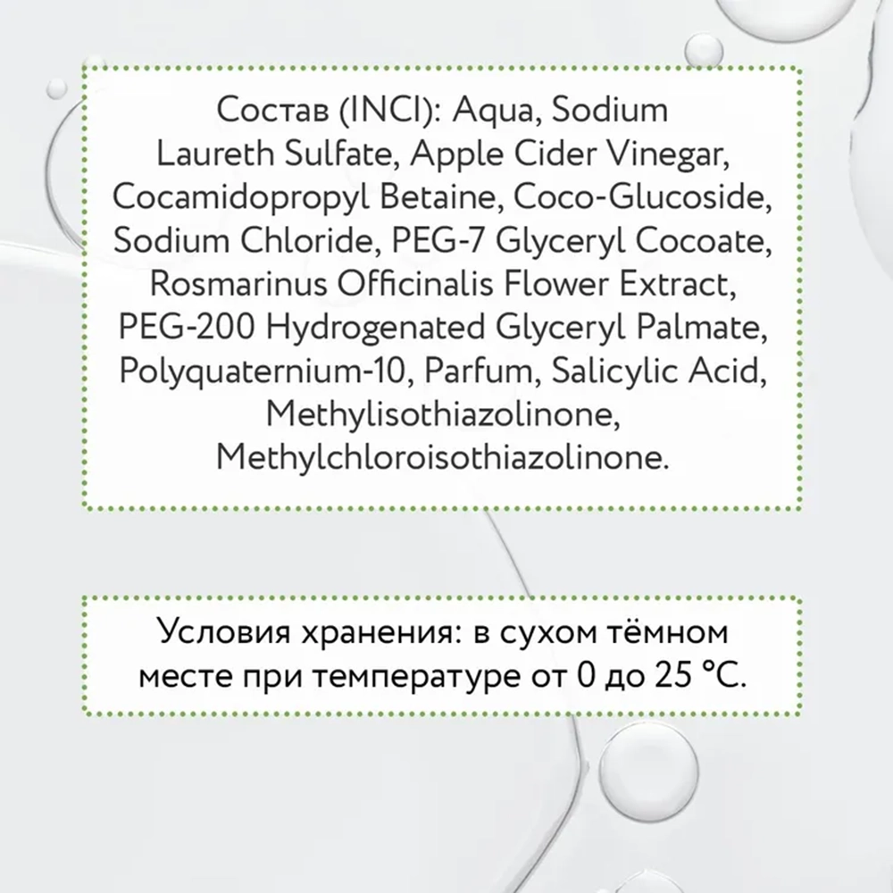 Шампунь с яблочным уксусом и салициловой кислотой / Hair System Apple Cider Vinegar Shampoo 420 мл