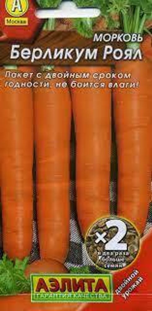 Морковь Берликум Роял Ц Аэлита