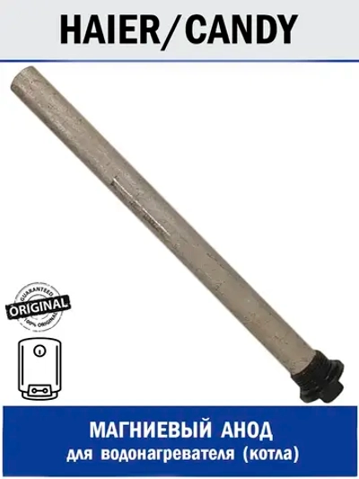 Магниевый анод для водонагревателя - 0040101095 Haier