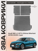 Коврики ЭВА в багажник с накладками на задние сидения для Audi Q5 L II (FY) 18-25г. China Market