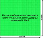 Архитектурный набор GB7,5" на платформе L - 220x252 см
