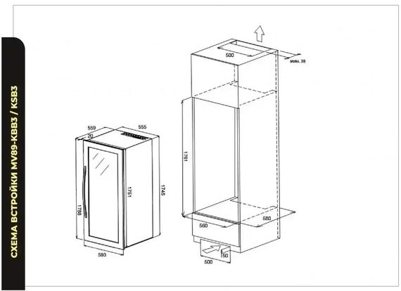 Винный холодильник Meyvel MV89-KSB3