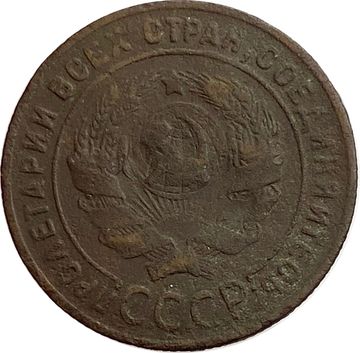 1 копейка 1924