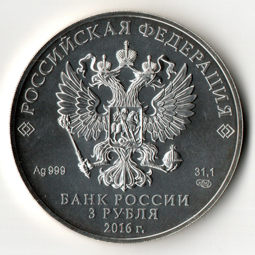 3 рубля Георгий Победоносец 2016 год СПМД. Редкая инвестиционная монета