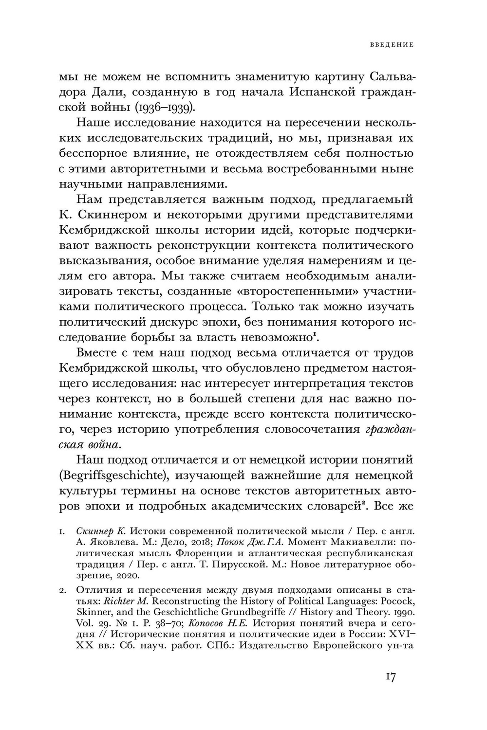 Имя раздора