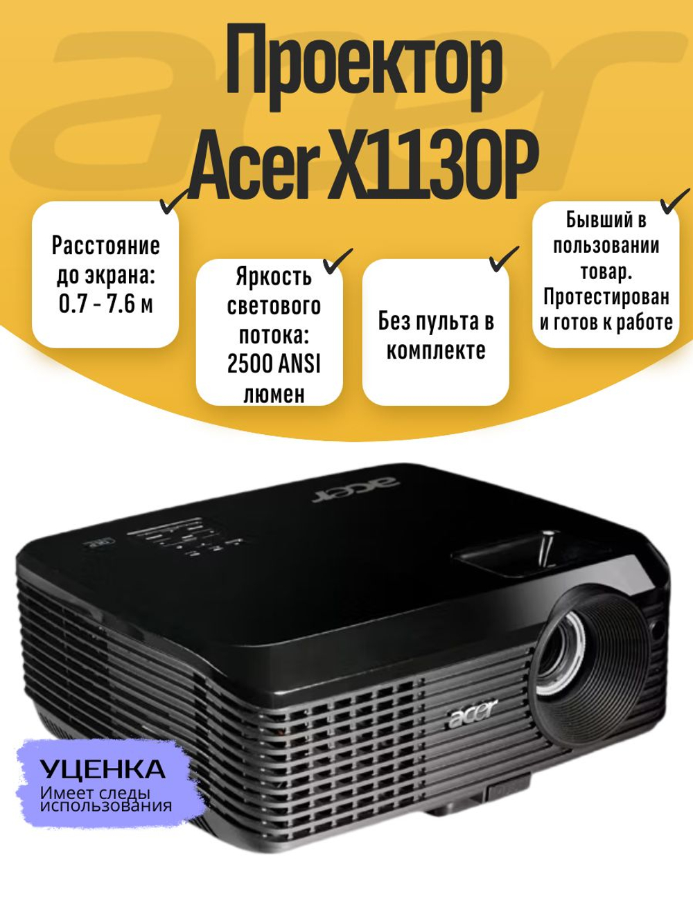Проектор Acer X1130P