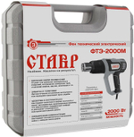 Строительный фен СТАВР ФТЭ-2000М Case, 2000 Вт серый
