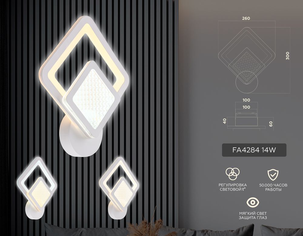 Ambrella Настенный светодиодный светильник Original FA4284