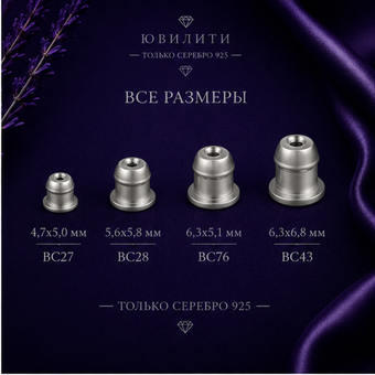 Фиксатор для пусет "Пуля" 4,7х5,0