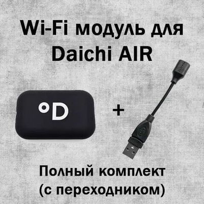 Wi-Fi модуль для сплит-системы Daichi Air (комплект с переходником)