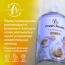 Освежитель воздуха Fresh Room Белая Роза 250 мл