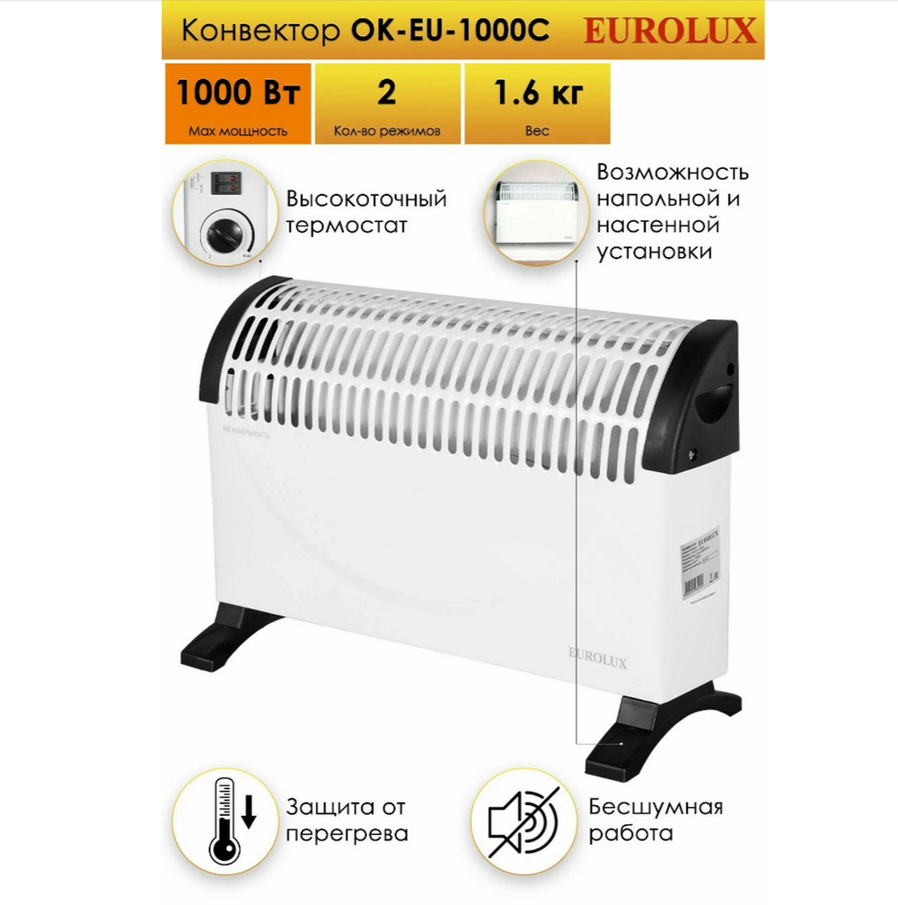 Конвектор электрический EUROLUX ОК-EU-1000C