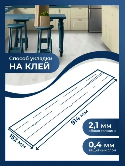 Плитка ПВХ TARKETT NewAge Serenity 152 914 мм (2,5 м /уп) водостойкая виниловая, покрытие для квартиры, дома, офиса, теплого пола.
