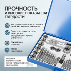 Набор метчиков и плашек 40 предметов М3-М12 метрическая резьба Car-Tool CT-W040