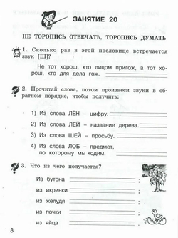 Школа развития речи. 1 класс. Рабочая тетрадь. Комплект из 2 частей