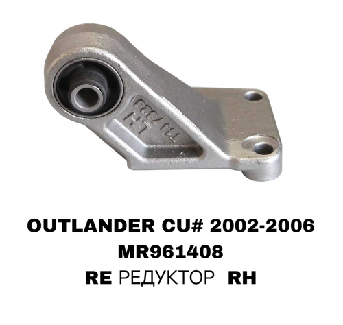 ПОДУШКИ ДВИГАТЕЛЯ OUTLANDER CU4