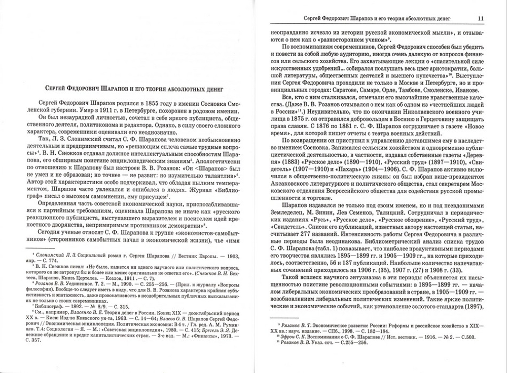 Двойственная природа денег. Русская экономическая мысль на рубеже ХIX-XX веков. Монография. Ю. В. Базулин_Уценка