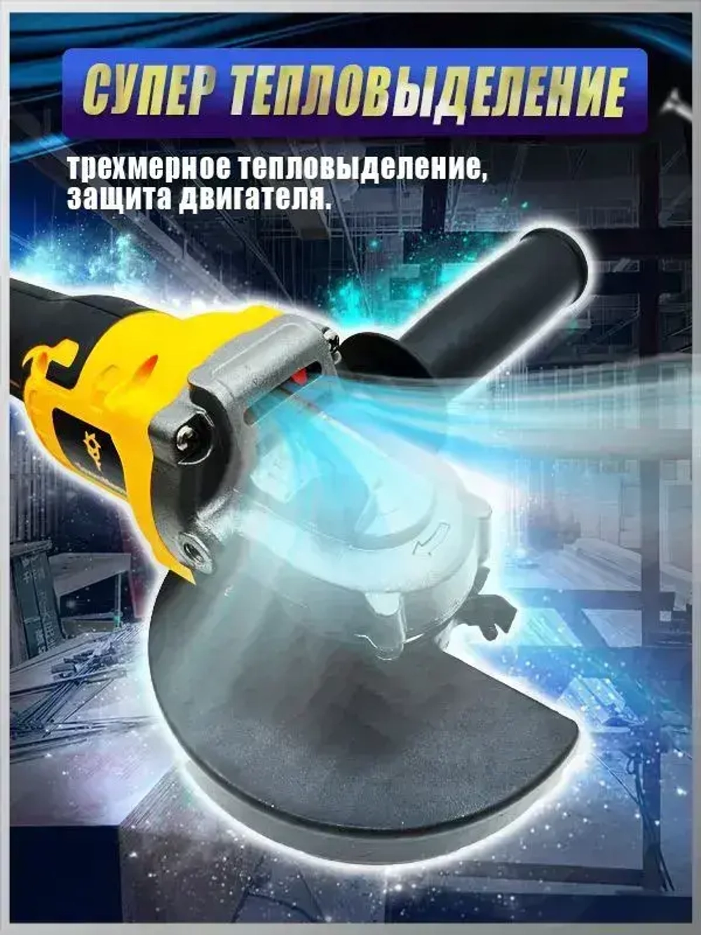 ТехноМастер TooL Аккумуляторная угловая шлифовальная машина с бесщеточным двигателем 125 мм 21 В,Батарейки в комплект не входят.