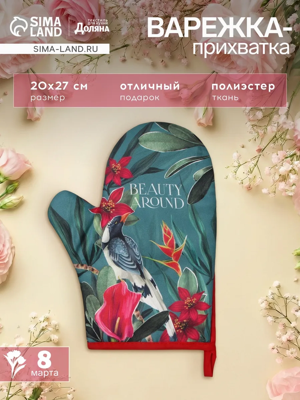 Прихватка для кухни 20х27 см