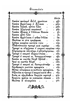 Молитвослов | Нет автора