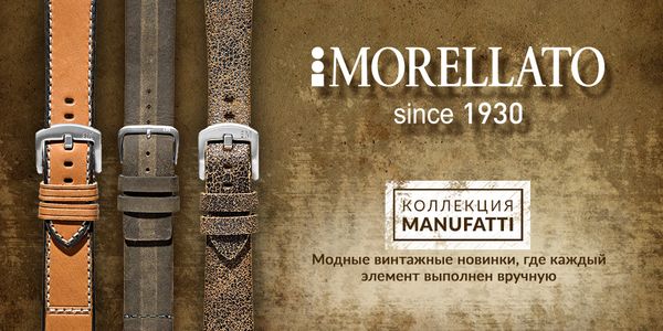 Модные новинки от Morellato Straps уже в продаже