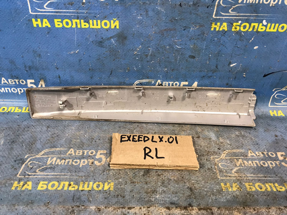 Заглушка рейлинга EXEED LX 2021-2024