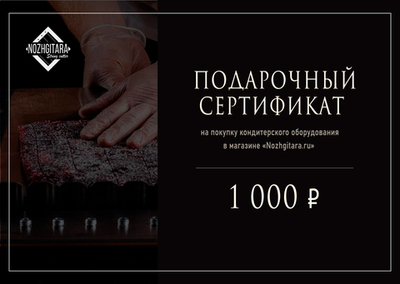 Подарочный сертификат