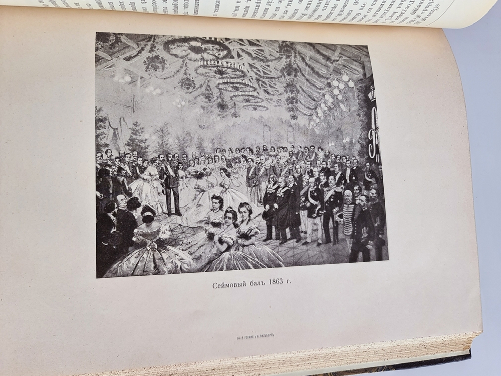 "История Финляндии. Время Императора Александра II". М.Бородкин. 1908 г.