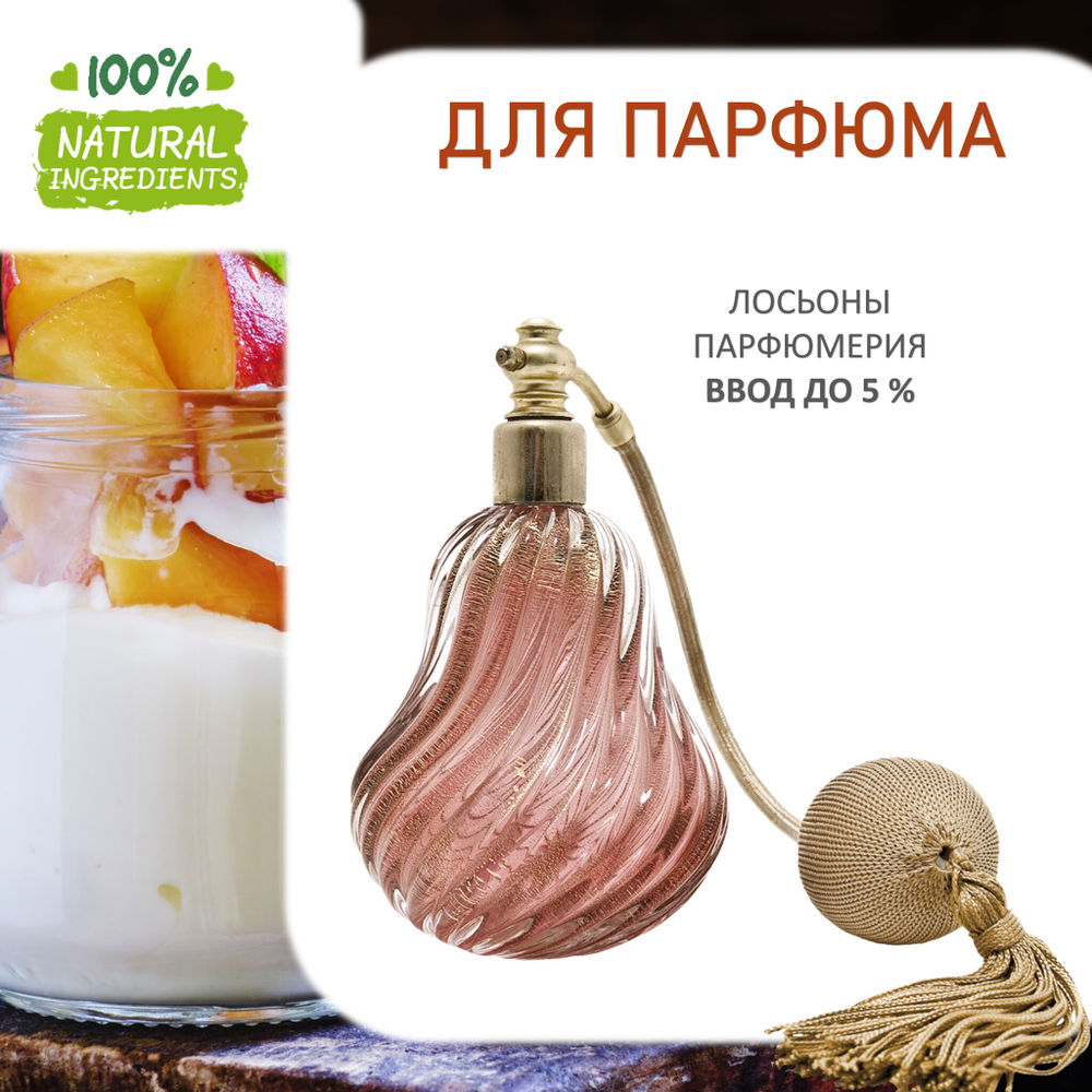 Персиковый йогурт, отдушка для свечей и мыла