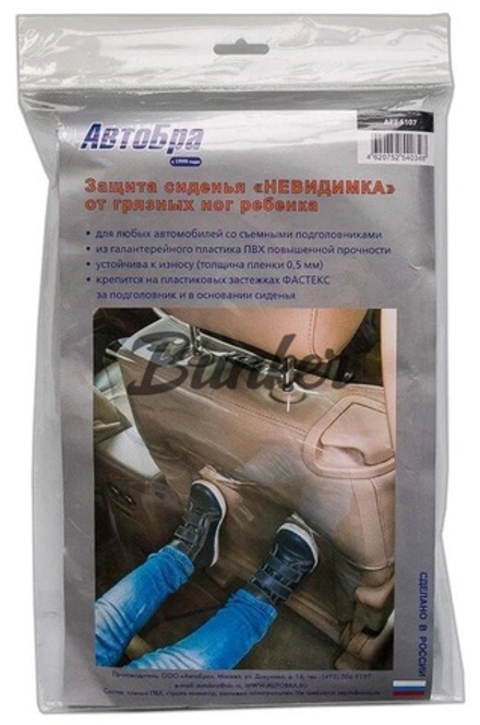 Защита сидений от грязных ног Автобра НЕВИДИМКА (прозрачный) 5107, 5105