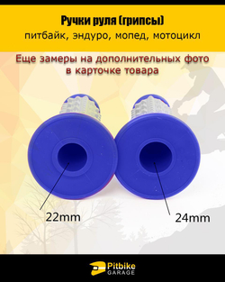 Ручки руля для мотоцикла