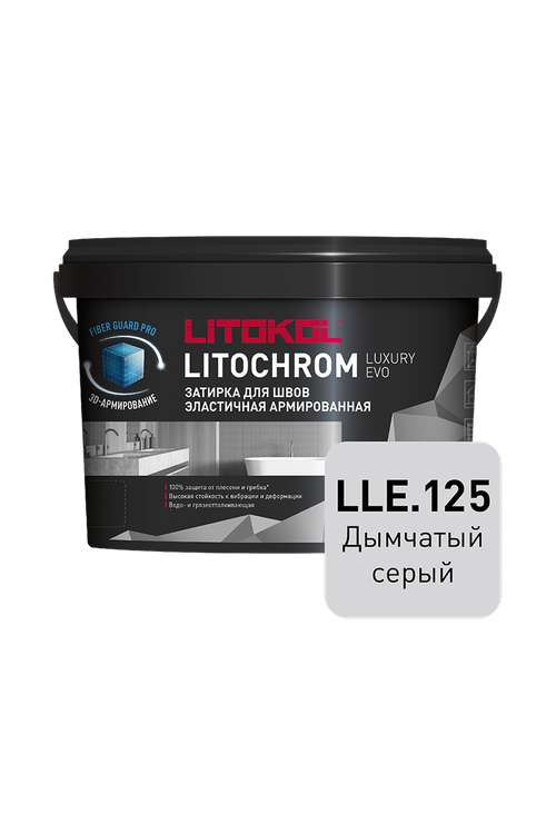LITOKOL Затирка ЛИТОХРОМ ЛАКШЕРИ ЭВО/LITOCHROM LUXURY EVO 125 дымчатый серый 2 кг