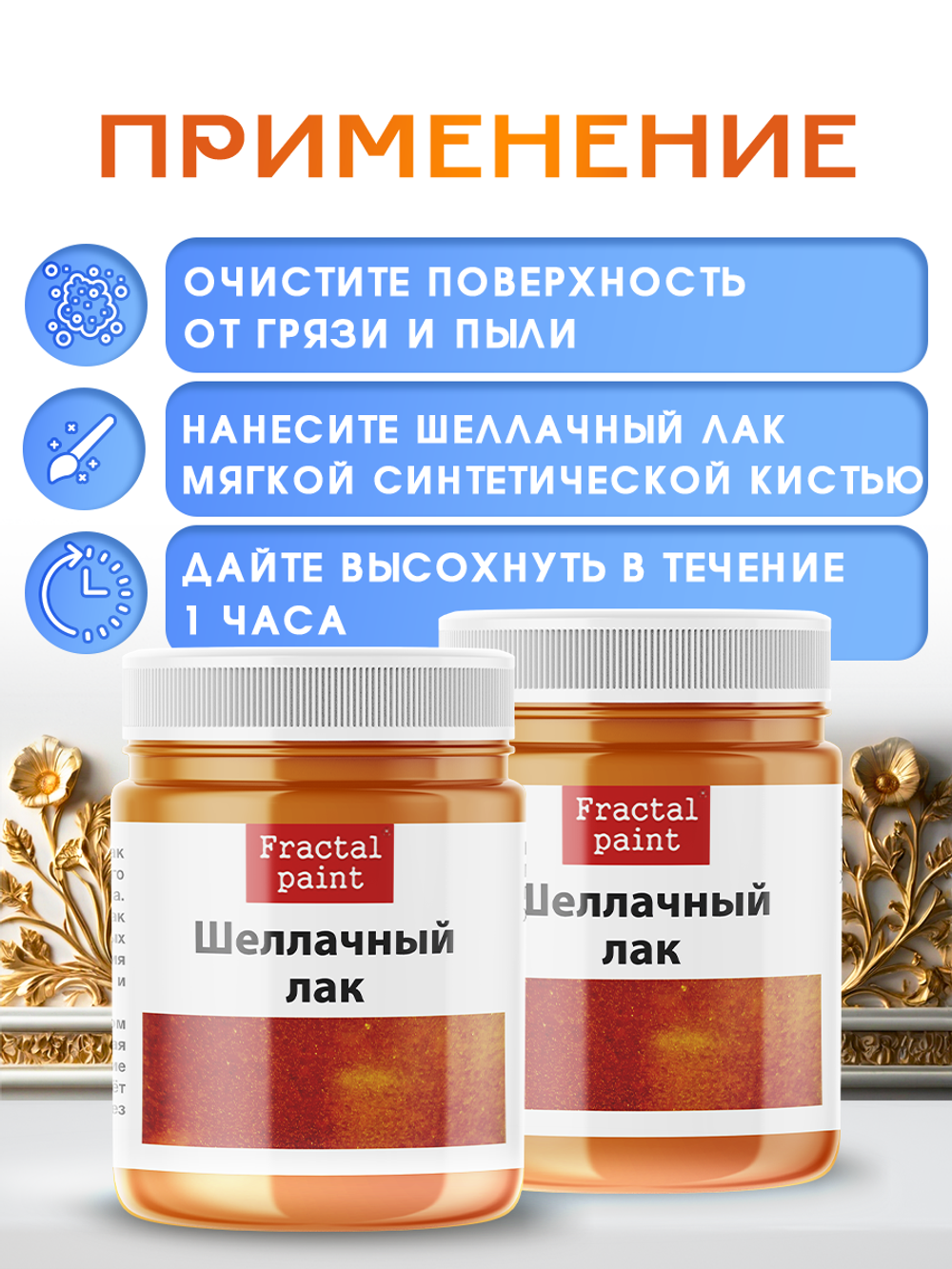 Шеллачный лак (осветленный) 2х50 мл